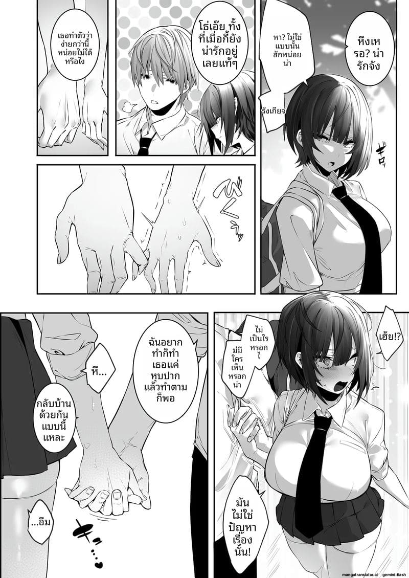 สาวรักกีฬาสุดแกร่ง… โดนแย่งชิงไป
